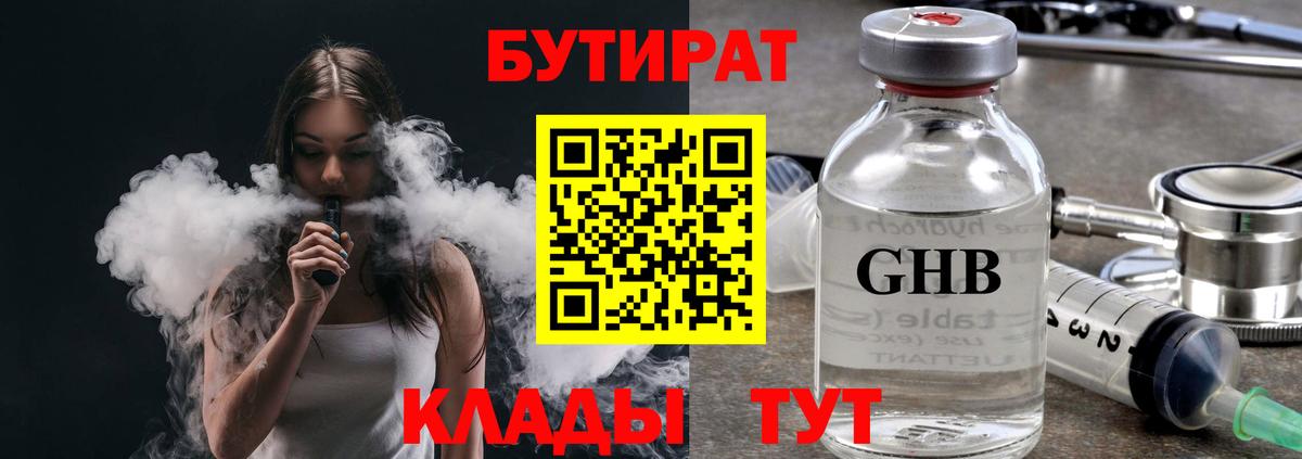 Бутират оксибутират Сатка
