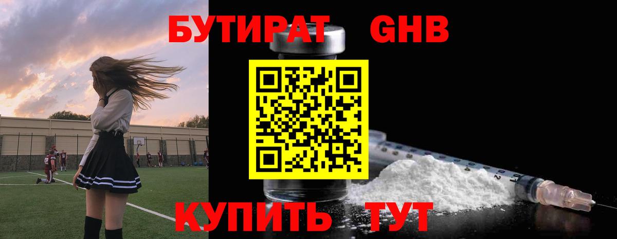 Бутират  Бутират GHB  Вход с VPN  Сатка 