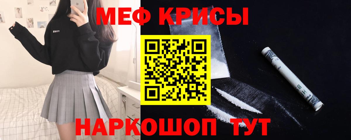 Меф мяу мяу мука Сатка