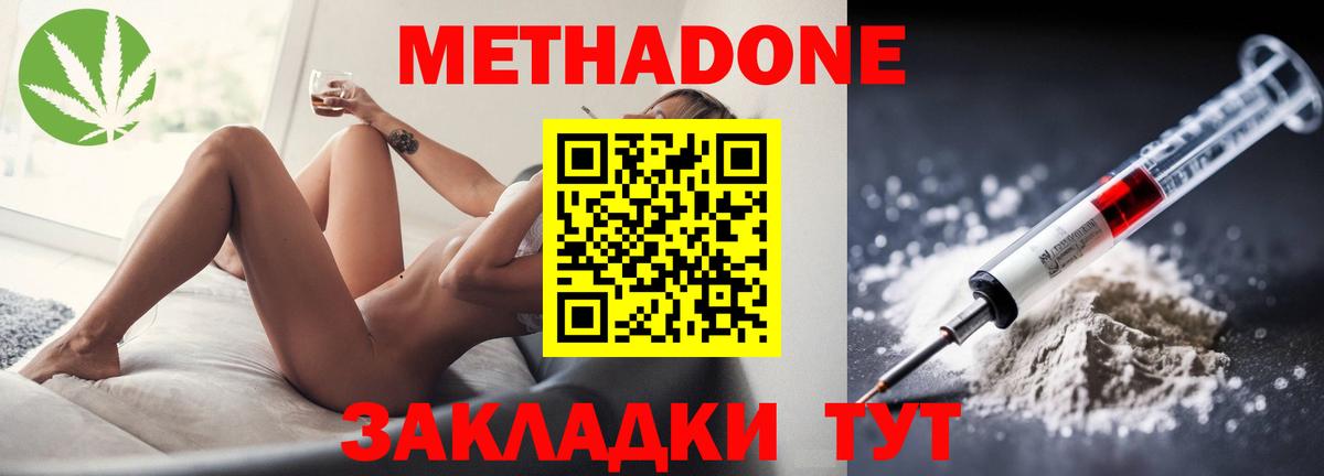 Метадон кристалл Сатка